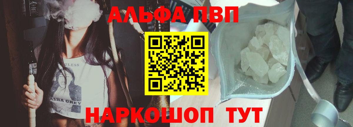 Alfa_PVP Crystall  A PVP Соль  APVP  Вход с VPN  Гуково 