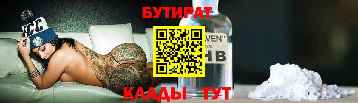 Бутират жидкий экстази  Вход с VPN  Гуково 