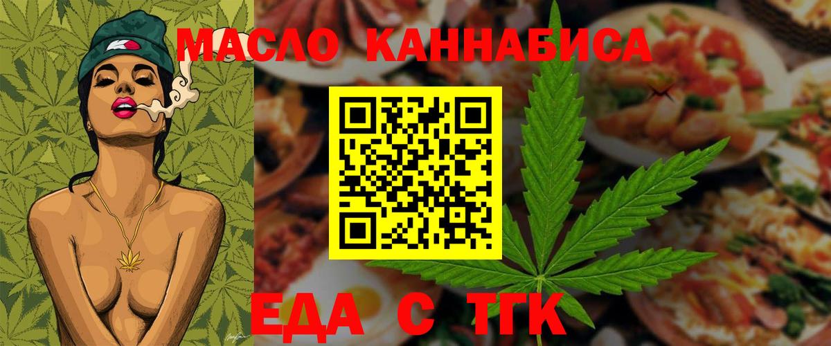 Гуково  Еда ТГК марихуана  Вход с VPN 