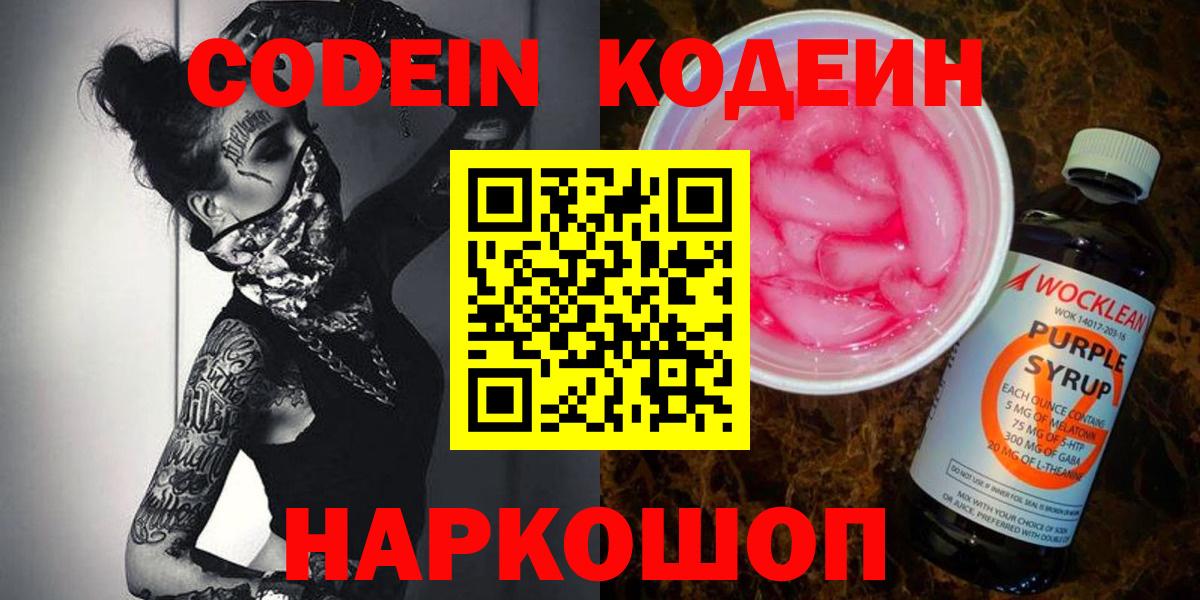 Codein Purple Drank Гуково