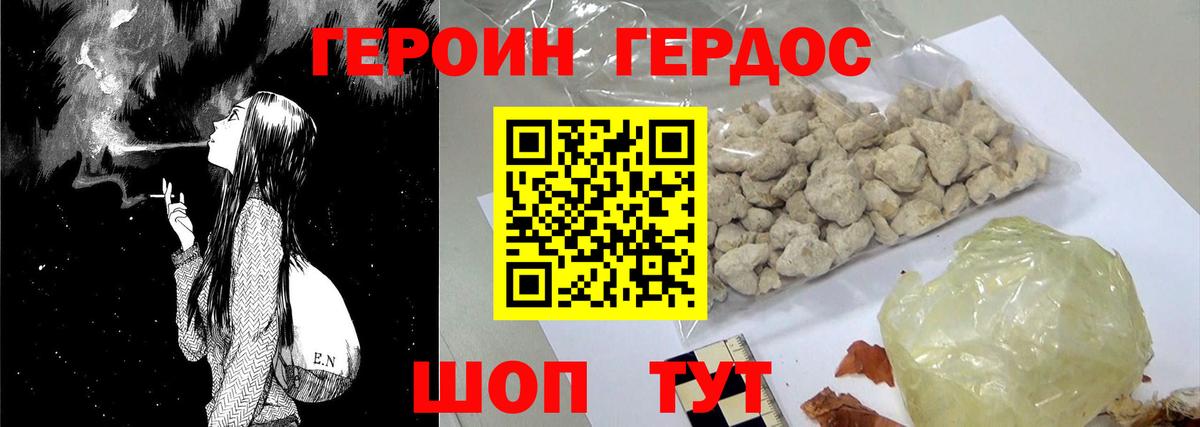 ГЕРОИН хмурый Гуково