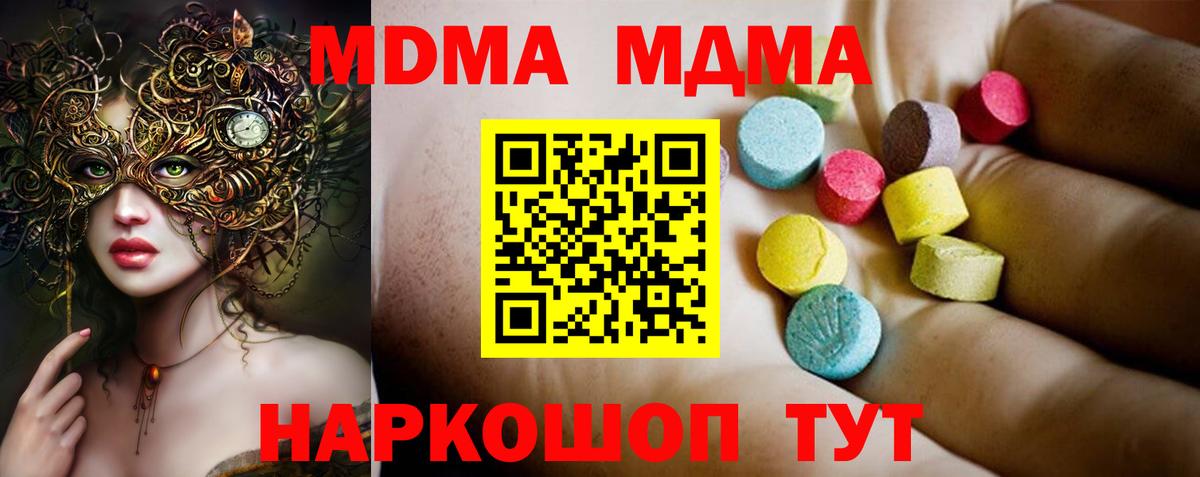 МДМА молли  Вход с VPN  MDMA молли  Гуково 