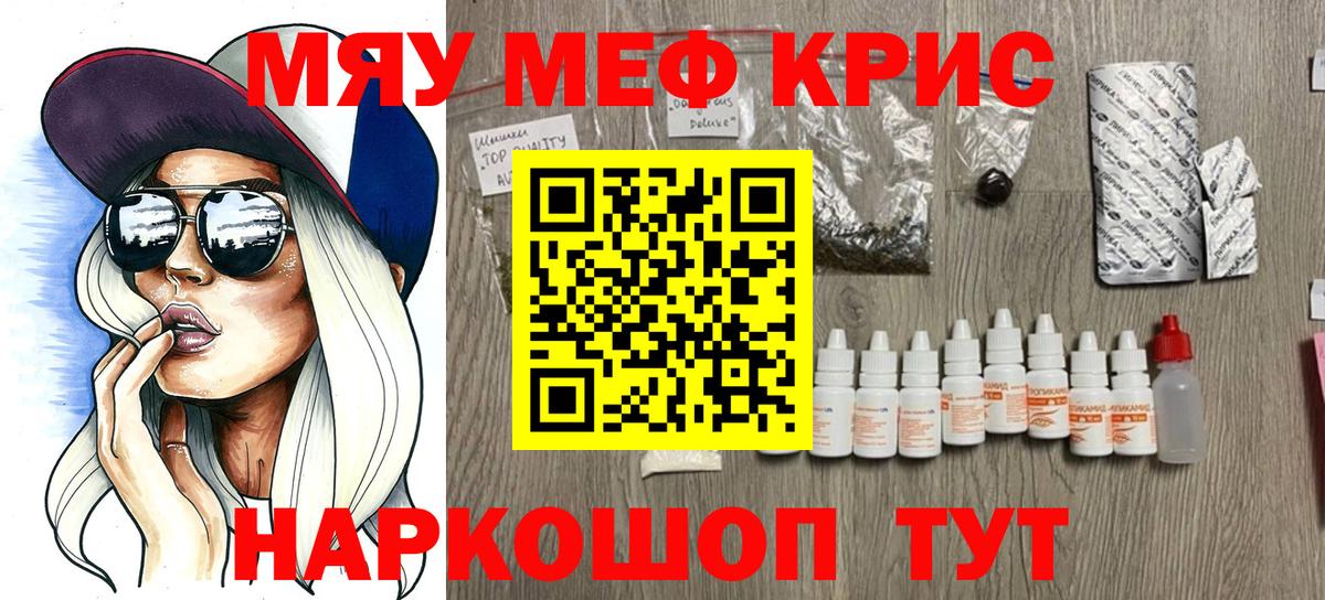 Гуково  МЯУ-МЯУ  МЯУ-МЯУ 4 MMC  Вход с VPN  МЯУ-МЯУ mephedrone  Мефедрон 